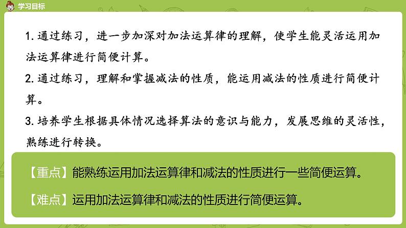 3.苏教版四下第六单元  加法运算律练习课件PPT第2页