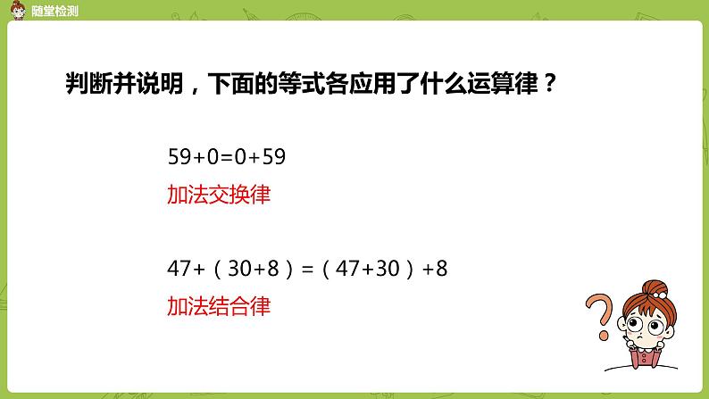 3.苏教版四下第六单元  加法运算律练习课件PPT第5页