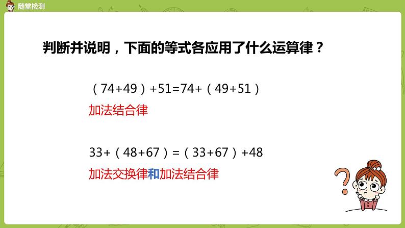 3.苏教版四下第六单元  加法运算律练习课件PPT第6页