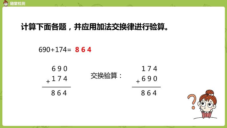 3.苏教版四下第六单元  加法运算律练习课件PPT第7页