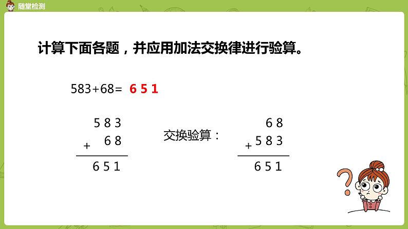 3.苏教版四下第六单元  加法运算律练习课件PPT第8页