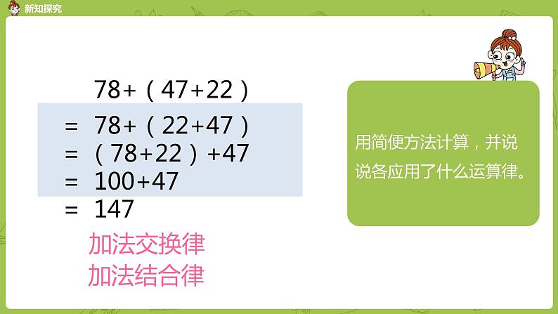 2.苏教版四下第六单元  加法运算律的应用课件PPT第6页