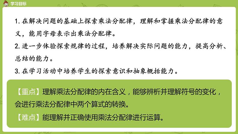 5.苏教版四下第六单元  乘法分配律课件PPT02