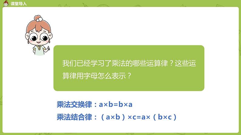 5.苏教版四下第六单元  乘法分配律课件PPT03