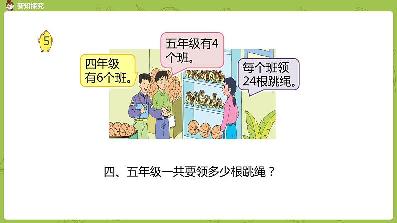 5.苏教版四下第六单元  乘法分配律课件PPT04