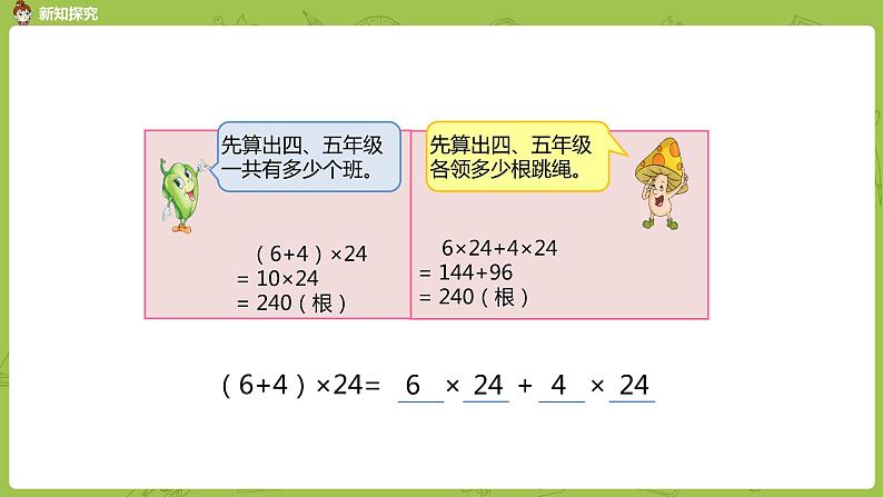 5.苏教版四下第六单元  乘法分配律课件PPT05