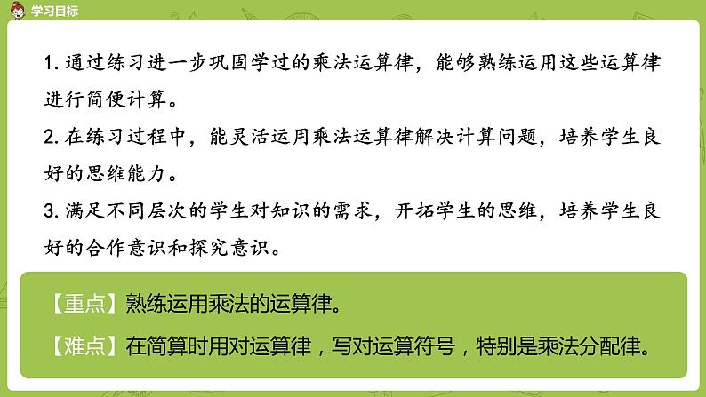 7.苏教版四下第六单元  乘法运算律练习课件PPT02