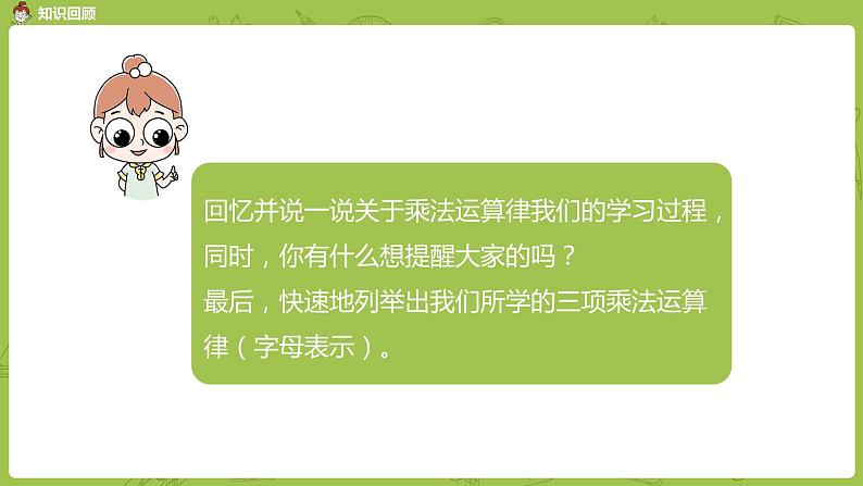 7.苏教版四下第六单元  乘法运算律练习课件PPT03