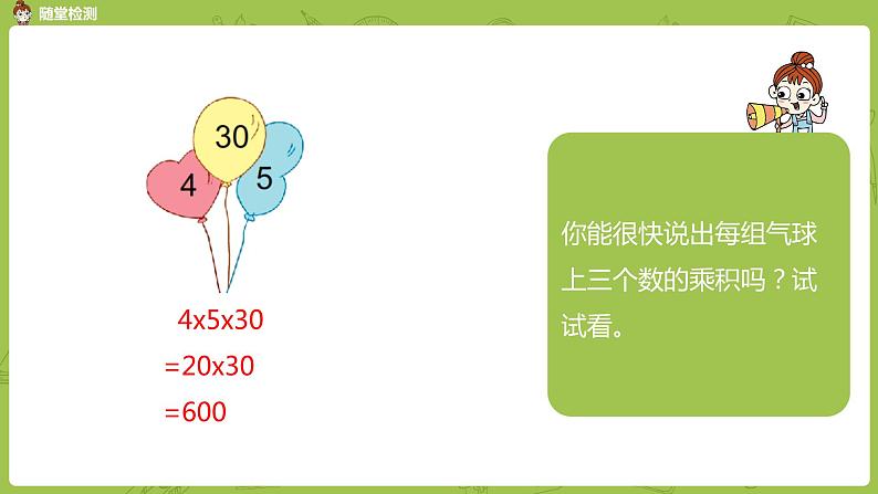 7.苏教版四下第六单元  乘法运算律练习课件PPT07