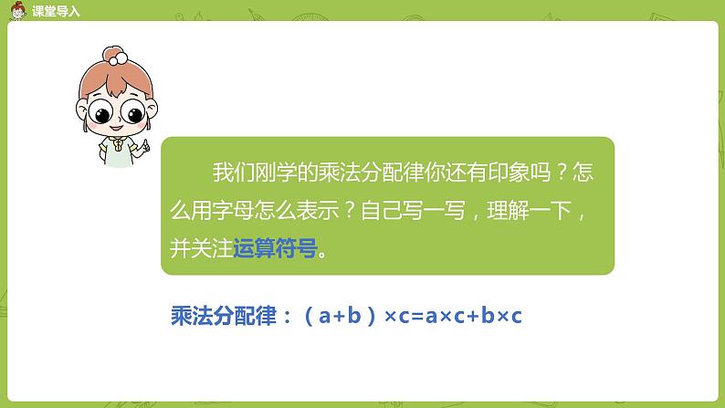 6.苏教版四下第六单元  乘法分配律的运用课件PPT第3页