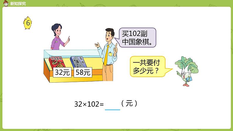 6.苏教版四下第六单元  乘法分配律的运用课件PPT第4页