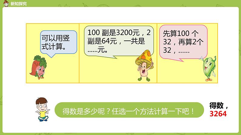 6.苏教版四下第六单元  乘法分配律的运用课件PPT第5页