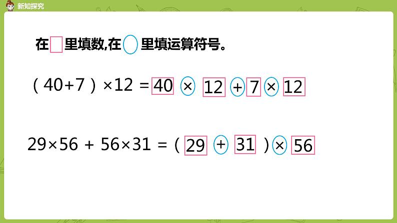 6.苏教版四下第六单元  乘法分配律的运用课件PPT第8页