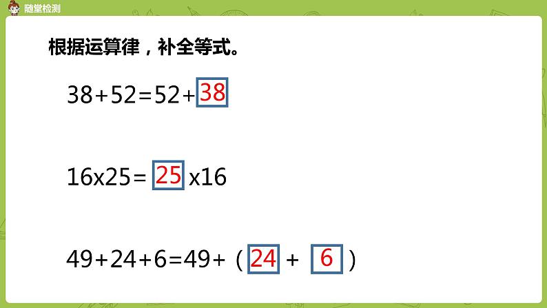 10苏教版四下第六单元  整理与练习1课件PPT第5页