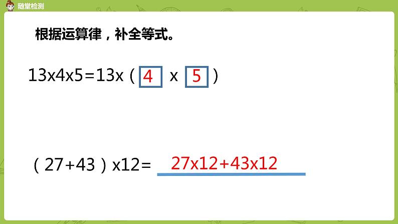 10苏教版四下第六单元  整理与练习1课件PPT第6页