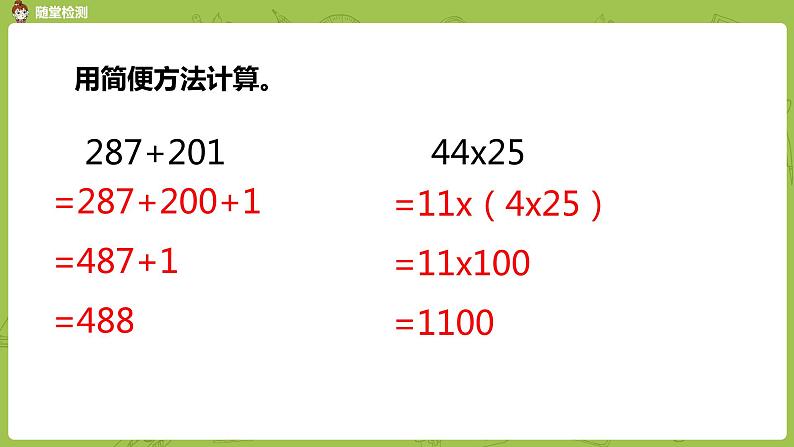 10苏教版四下第六单元  整理与练习1课件PPT第7页