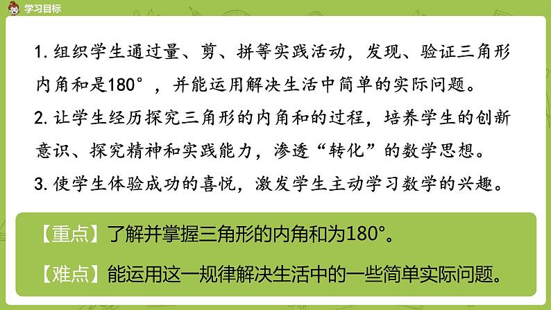 3.苏教版四下第七单元 三角形的内角和课件PPT02