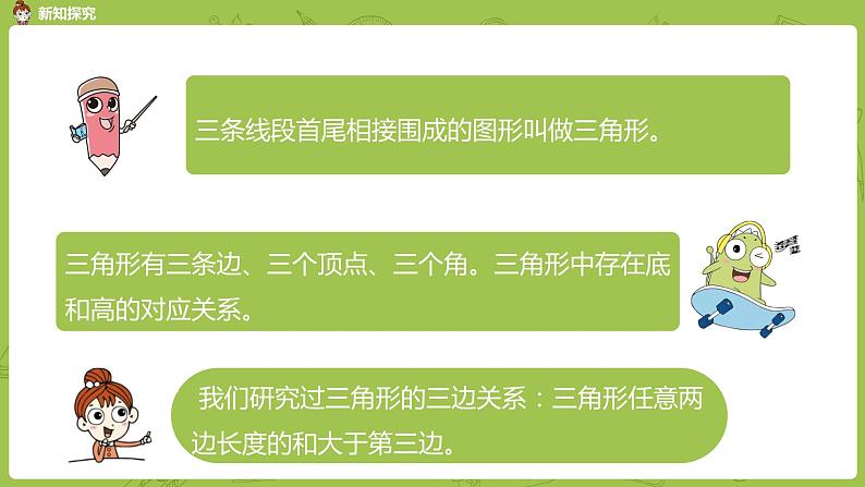 3.苏教版四下第七单元 三角形的内角和课件PPT04