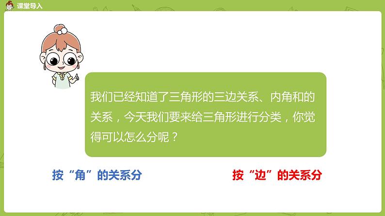 4.苏教版四下第七单元 三角形的分类课件PPT03