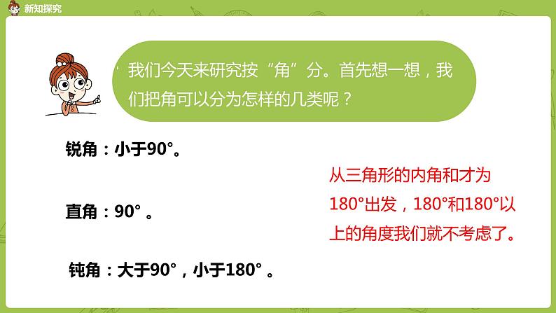 4.苏教版四下第七单元 三角形的分类课件PPT04