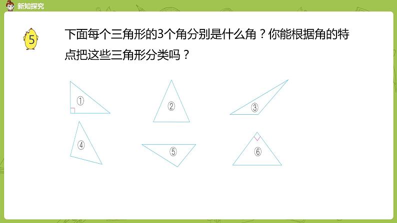 4.苏教版四下第七单元 三角形的分类课件PPT05