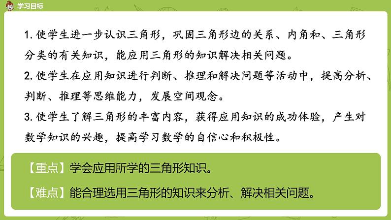 6.苏教版四下第七单元 三角形练习课件PPT第2页