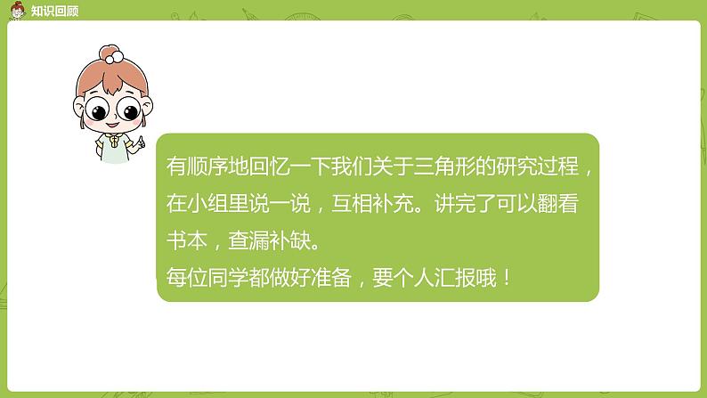 6.苏教版四下第七单元 三角形练习课件PPT第3页