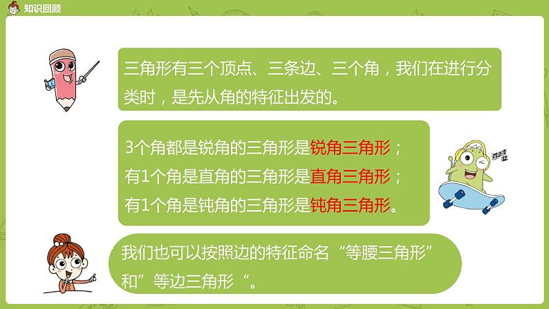 6.苏教版四下第七单元 三角形练习课件PPT第4页