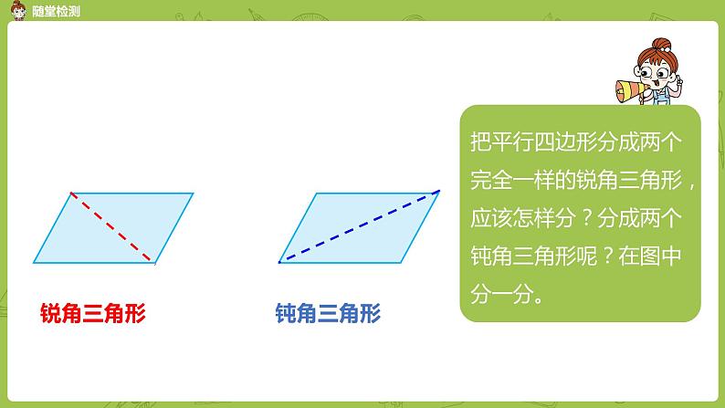 6.苏教版四下第七单元 三角形练习课件PPT第5页