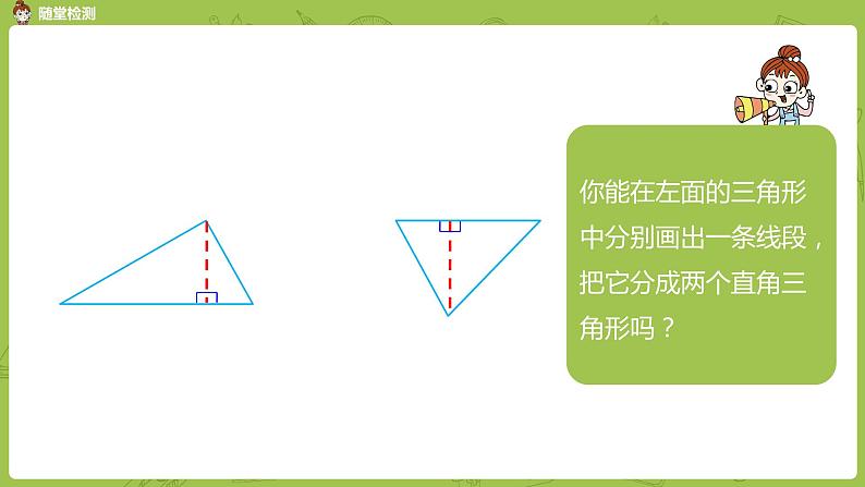 6.苏教版四下第七单元 三角形练习课件PPT第6页