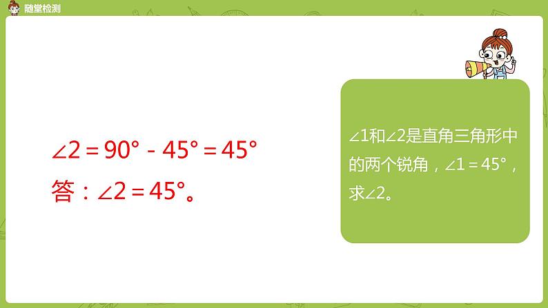 6.苏教版四下第七单元 三角形练习课件PPT第7页