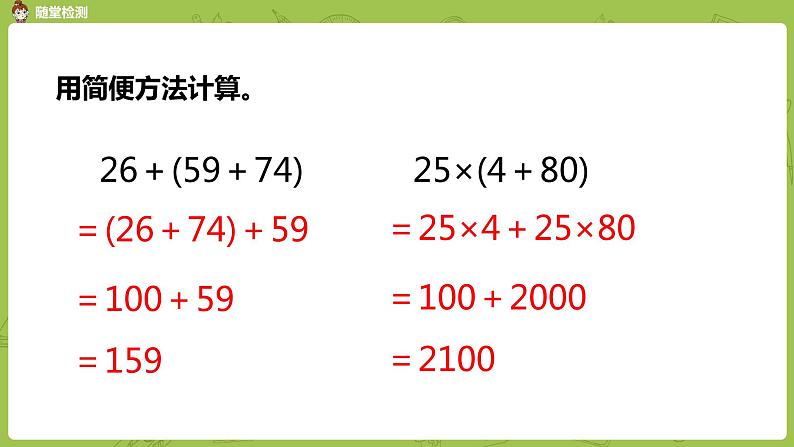 6.苏教版四下第七单元 三角形练习课件PPT第8页