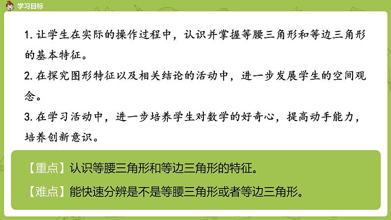 5.苏教版四下第七单元 等腰三角形和等边三角形课件PPT第2页