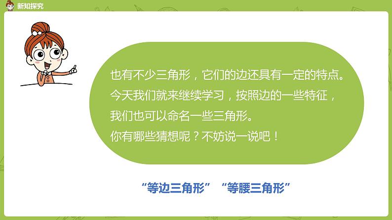 5.苏教版四下第七单元 等腰三角形和等边三角形课件PPT第5页