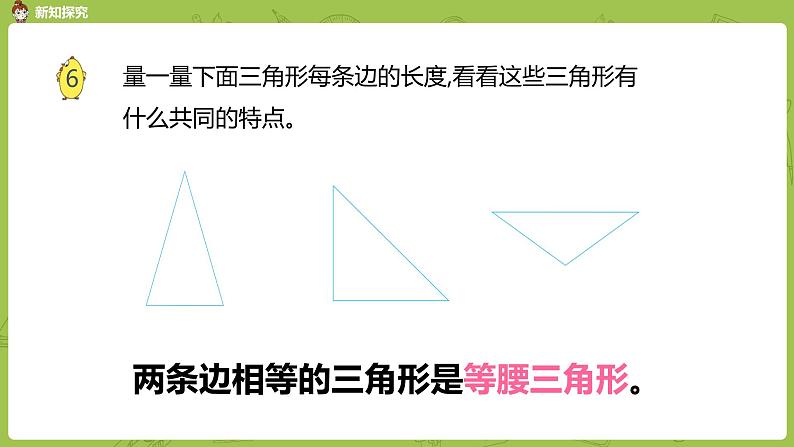 5.苏教版四下第七单元 等腰三角形和等边三角形课件PPT第6页