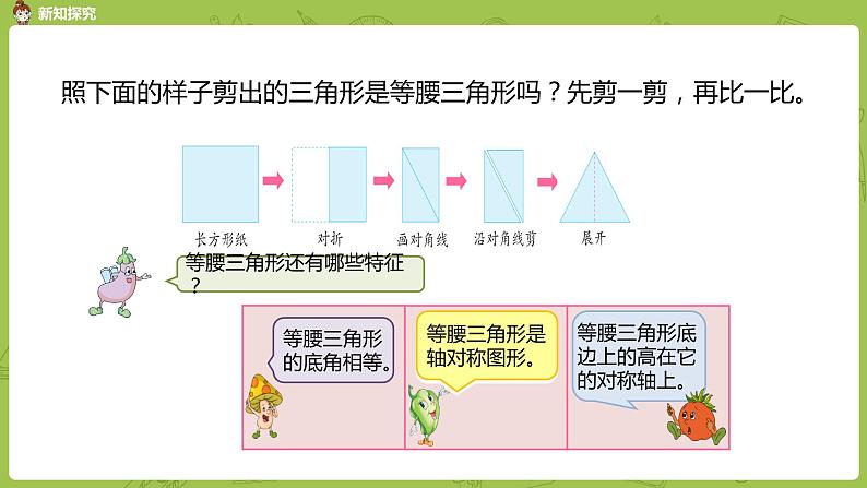 5.苏教版四下第七单元 等腰三角形和等边三角形课件PPT第8页