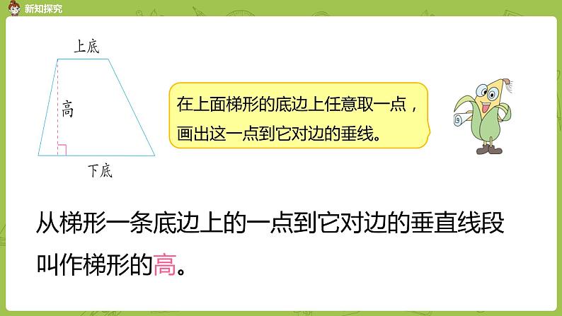 8.苏教版四下第七单元 认识梯形课件PPT07