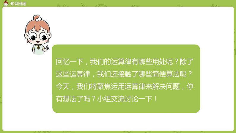 11.苏教版四下第六单元  整理与练习2课件PPT第3页