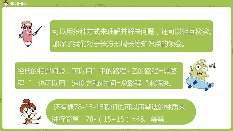 11.苏教版四下第六单元  整理与练习2课件PPT第4页