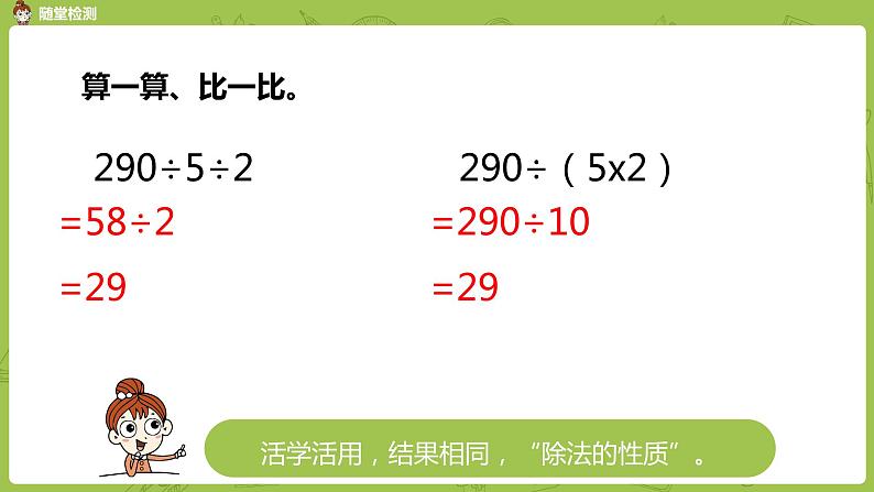 11.苏教版四下第六单元  整理与练习2课件PPT第5页