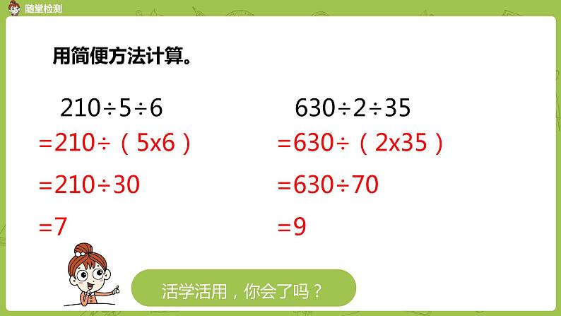 11.苏教版四下第六单元  整理与练习2课件PPT第7页