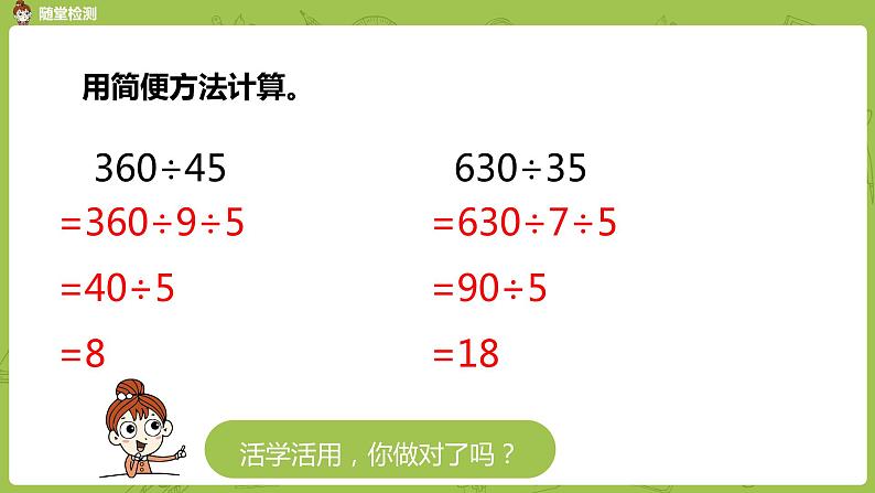 11.苏教版四下第六单元  整理与练习2课件PPT第8页