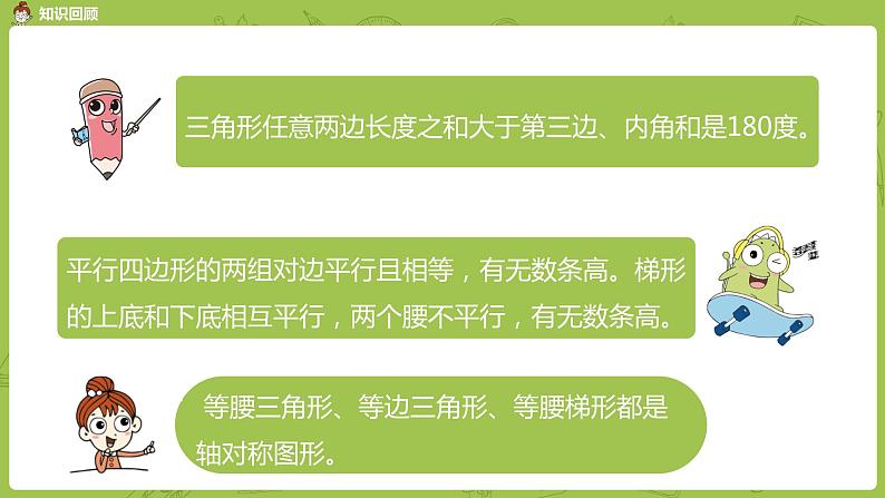 10.苏教版四下第七单元 整理与练习课件PPT04