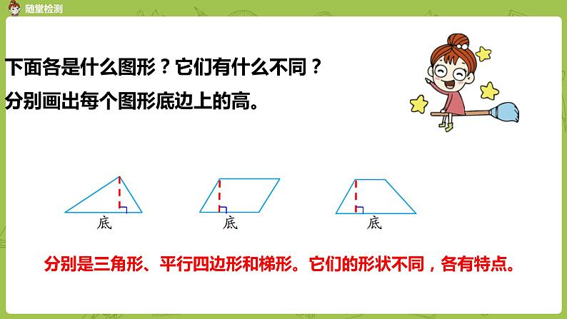 10.苏教版四下第七单元 整理与练习课件PPT05