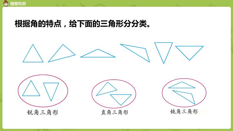 10.苏教版四下第七单元 整理与练习课件PPT06