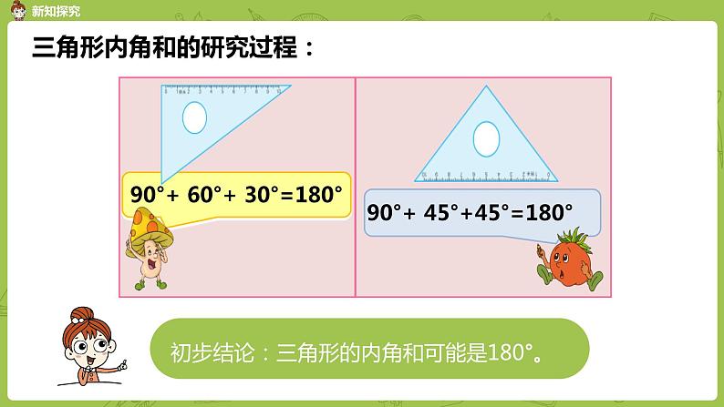 苏教版四下 多边形的内角和课件PPT04