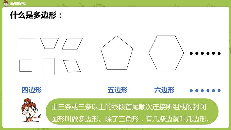 苏教版四下 多边形的内角和课件PPT06