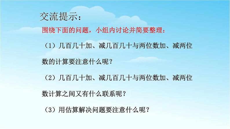 人教版三年级数学上册精品课件、精品教案和学案及达标测试3.2.6整理和复习03