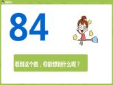 蘇教版四下 數(shù)字與信息課件PPT