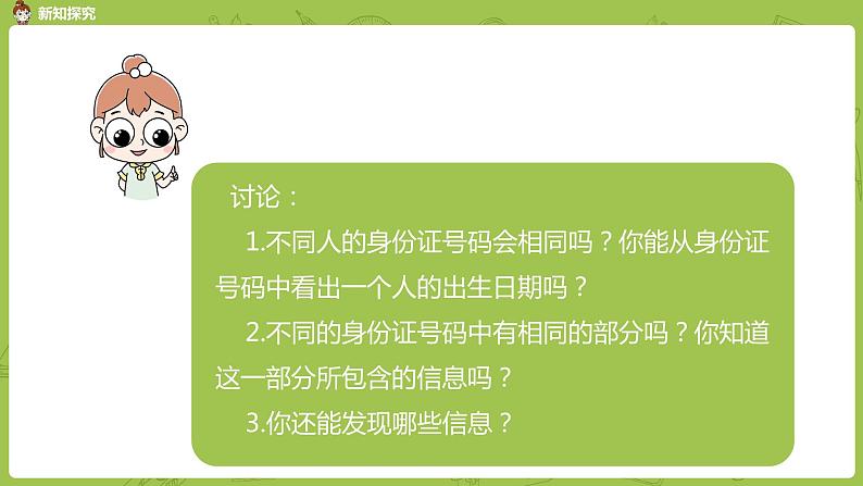 苏教版四下 数字与信息课件PPT07